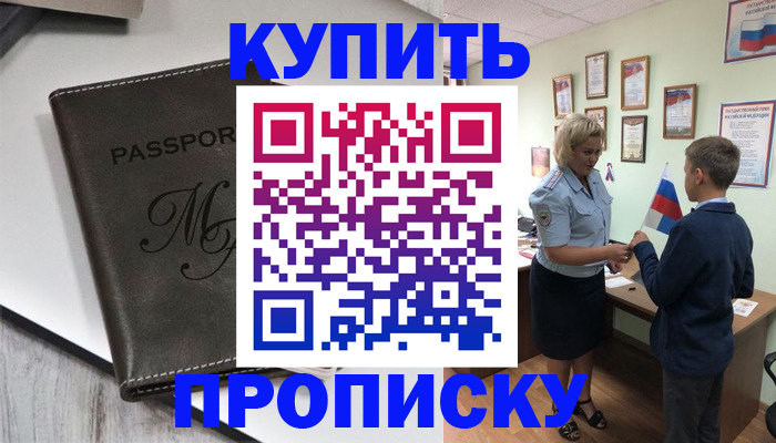 прописка гарантия в Бабаево